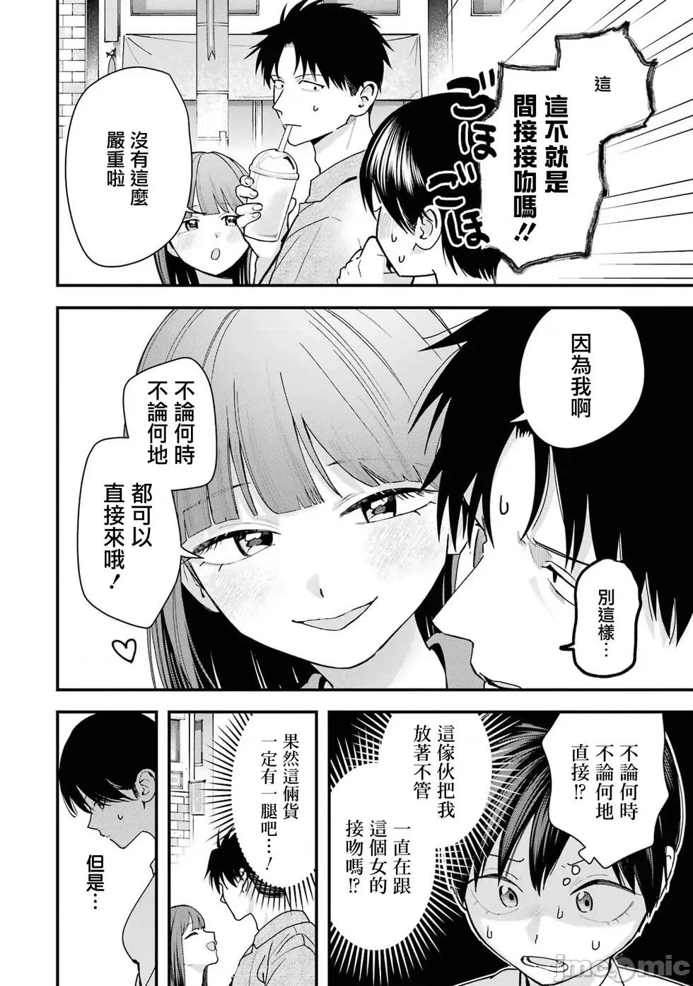 我的男孩子气女友实在太可爱了 我的男孩子气女友实在太可爱了 37 第10页