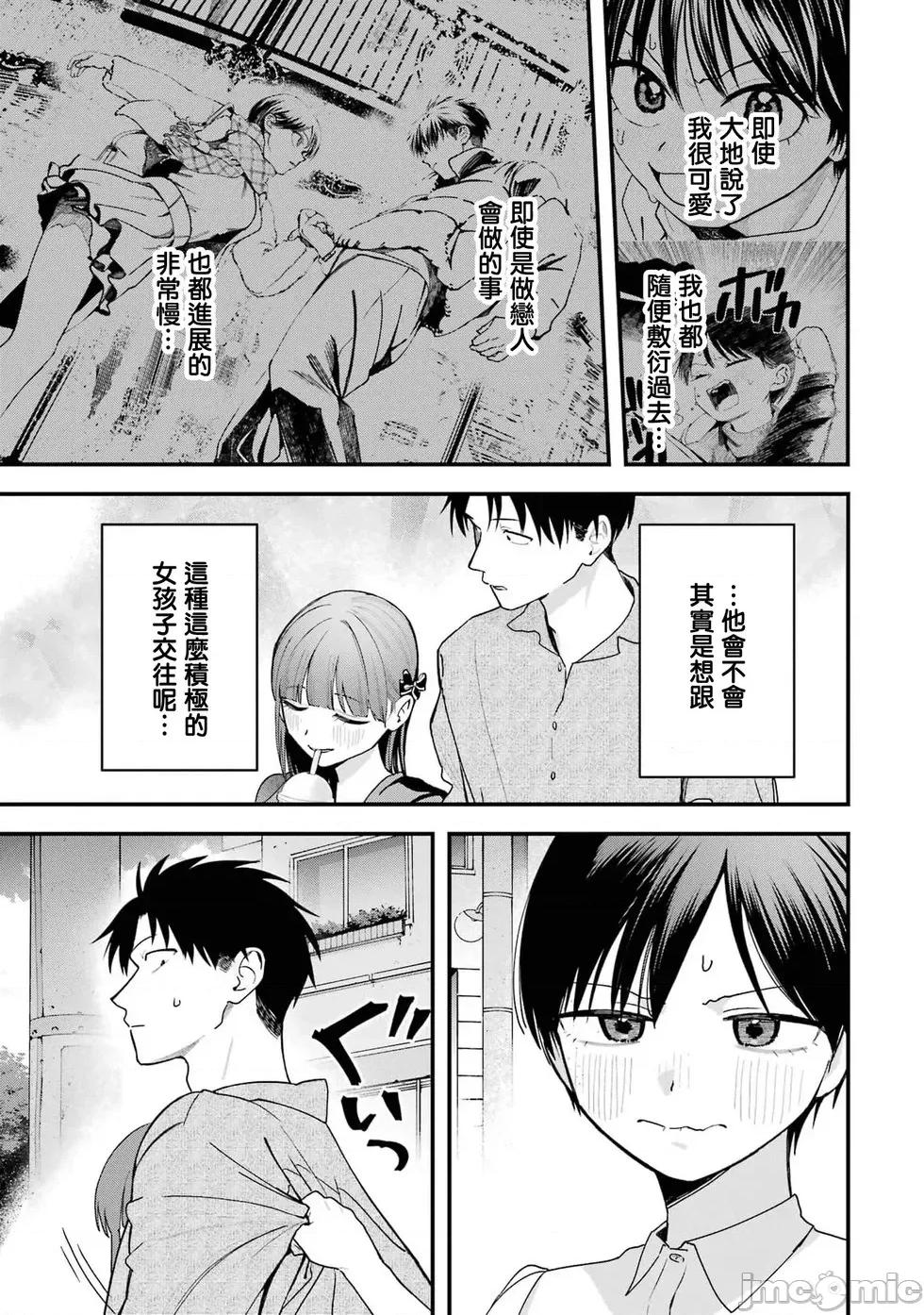 我的男孩子气女友实在太可爱了 我的男孩子气女友实在太可爱了 37 第11页