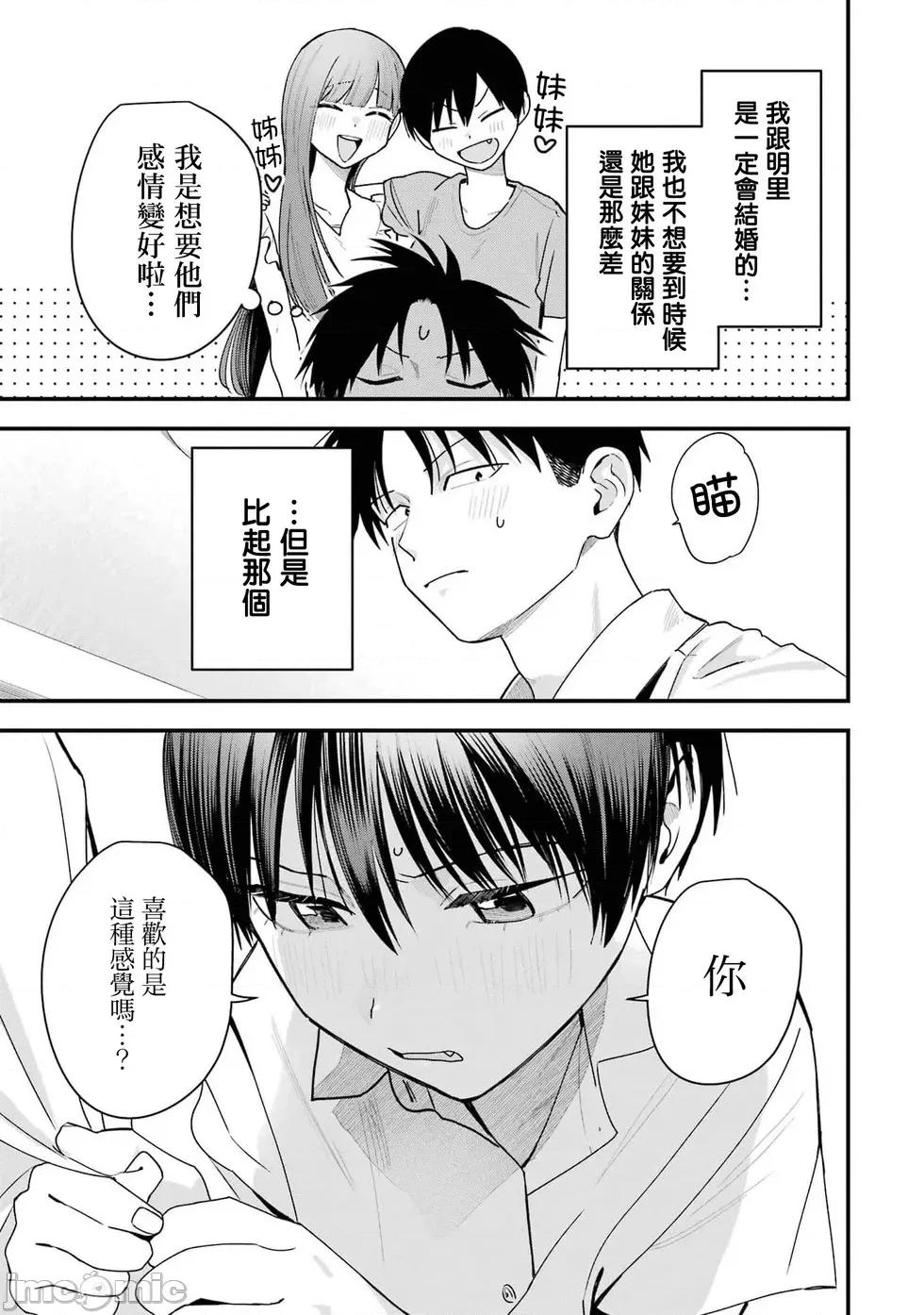 我的男孩子气女友实在太可爱了 我的男孩子气女友实在太可爱了 38 第3页