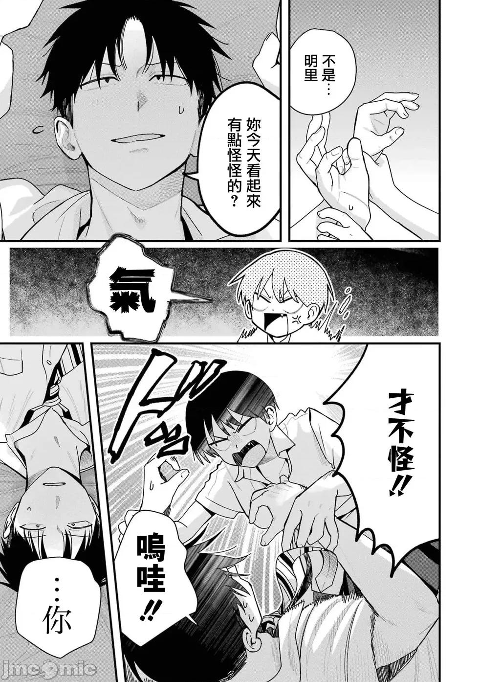 我的男孩子气女友实在太可爱了 我的男孩子气女友实在太可爱了 38 第5页