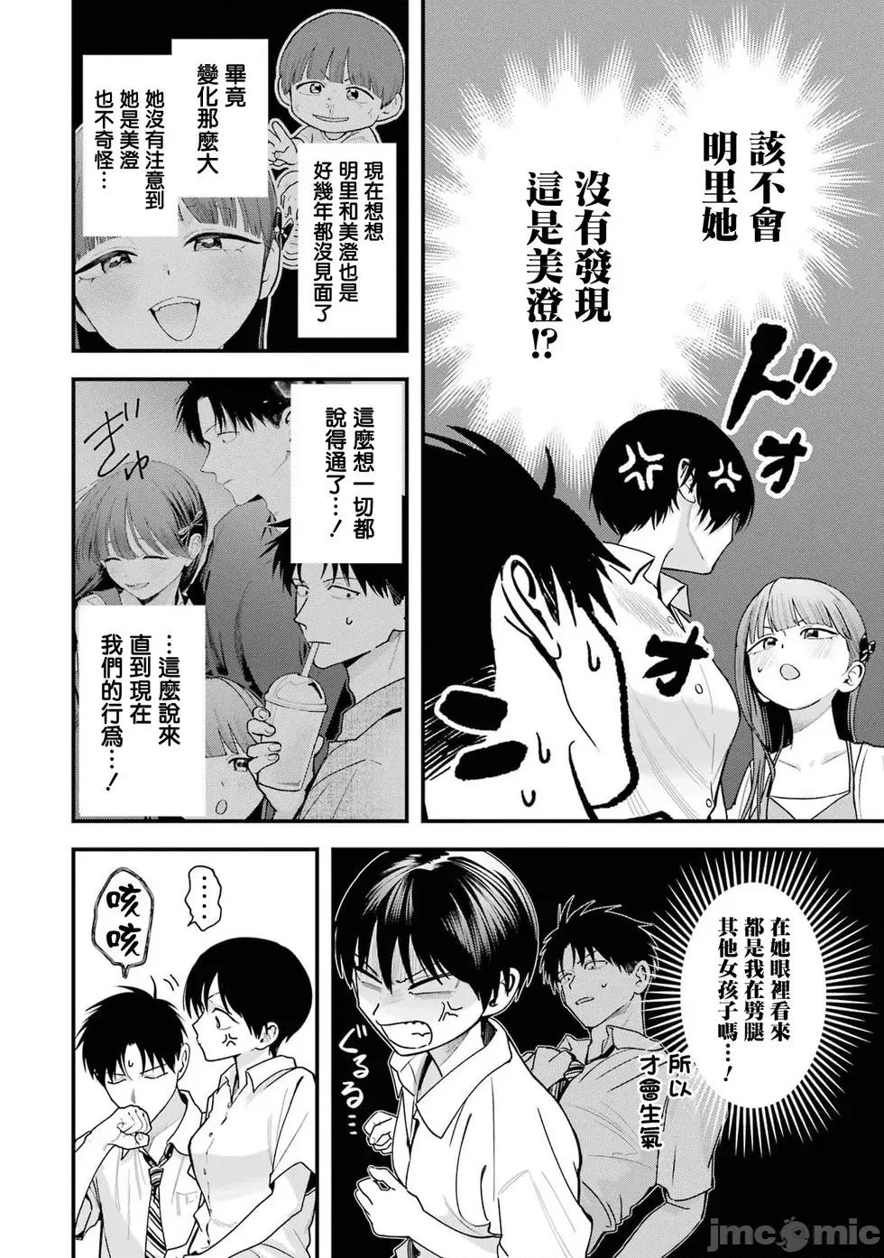我的男孩子气女友实在太可爱了 我的男孩子气女友实在太可爱了 38 第10页