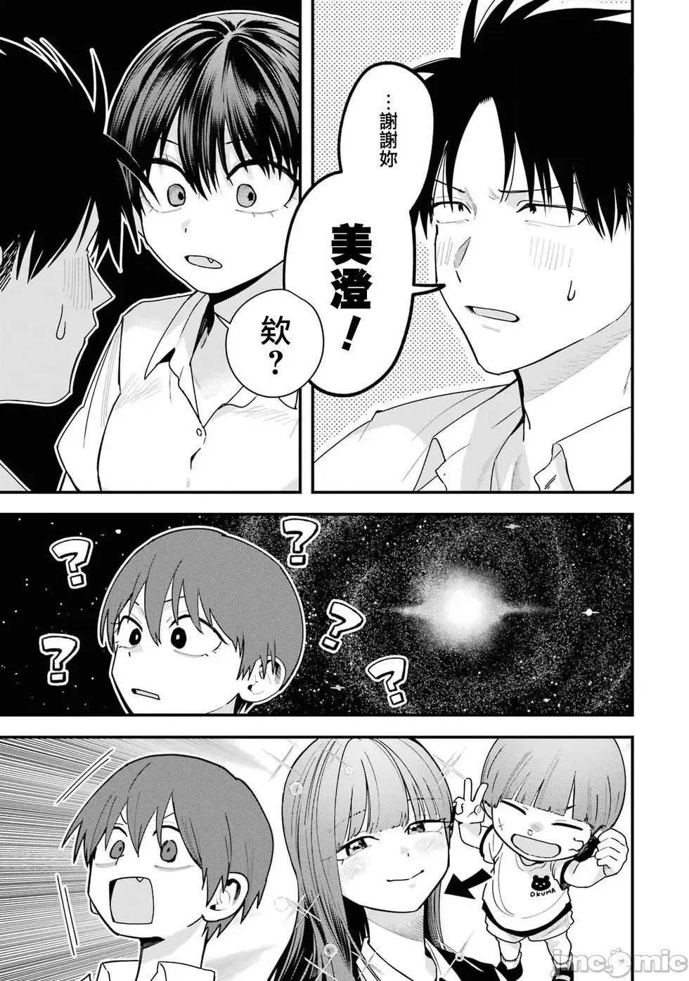 我的男孩子气女友实在太可爱了 我的男孩子气女友实在太可爱了 38 第11页