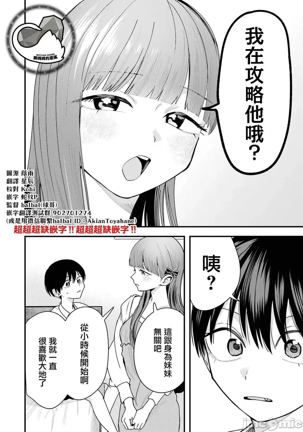 我的男孩子气女友实在太可爱了 我的男孩子气女友实在太可爱了 38 第14页