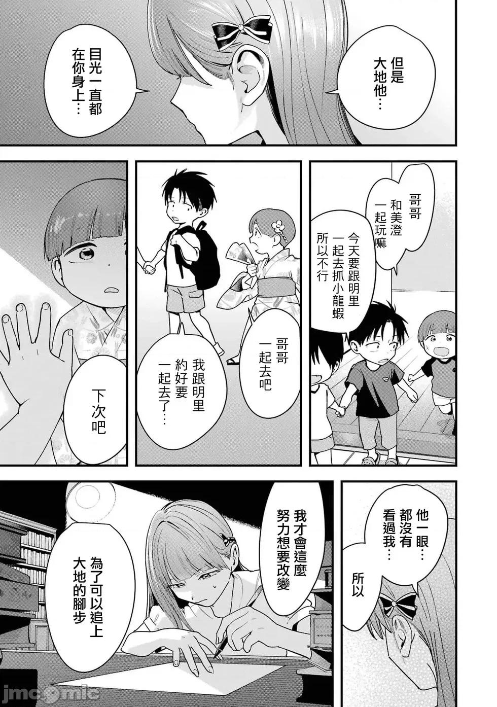 我的男孩子气女友实在太可爱了 我的男孩子气女友实在太可爱了 38 第15页