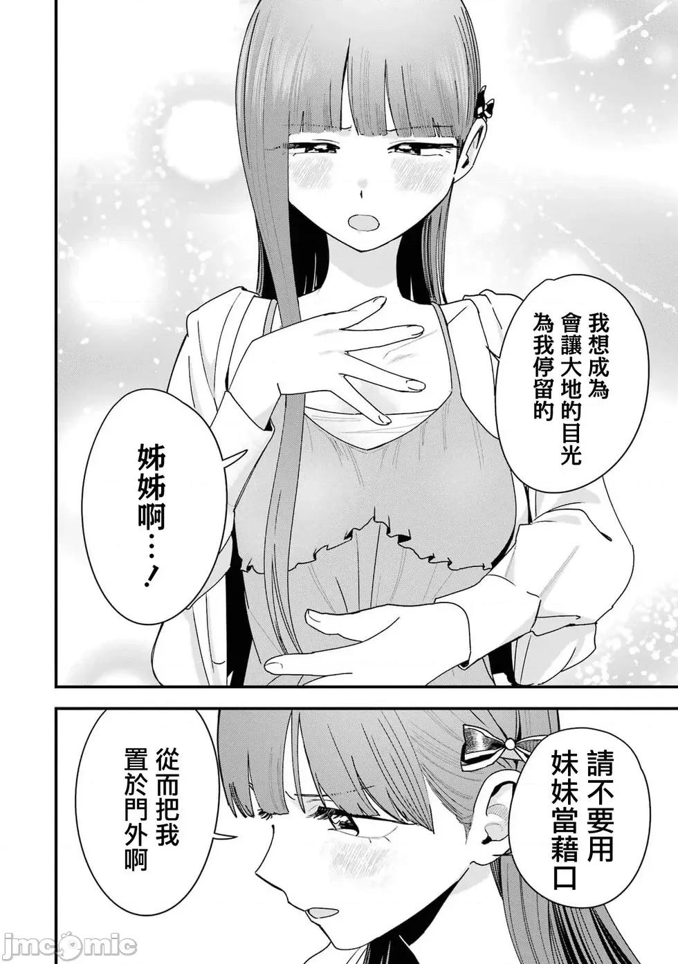 我的男孩子气女友实在太可爱了 我的男孩子气女友实在太可爱了 38 第16页