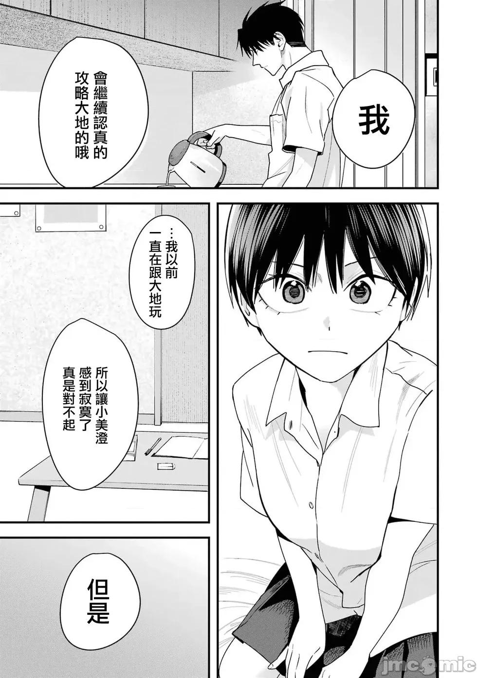 我的男孩子气女友实在太可爱了 我的男孩子气女友实在太可爱了 38 第17页