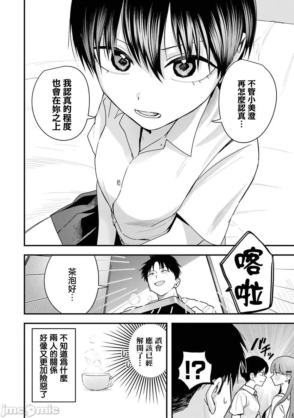 我的男孩子气女友实在太可爱了 我的男孩子气女友实在太可爱了 38 第18页