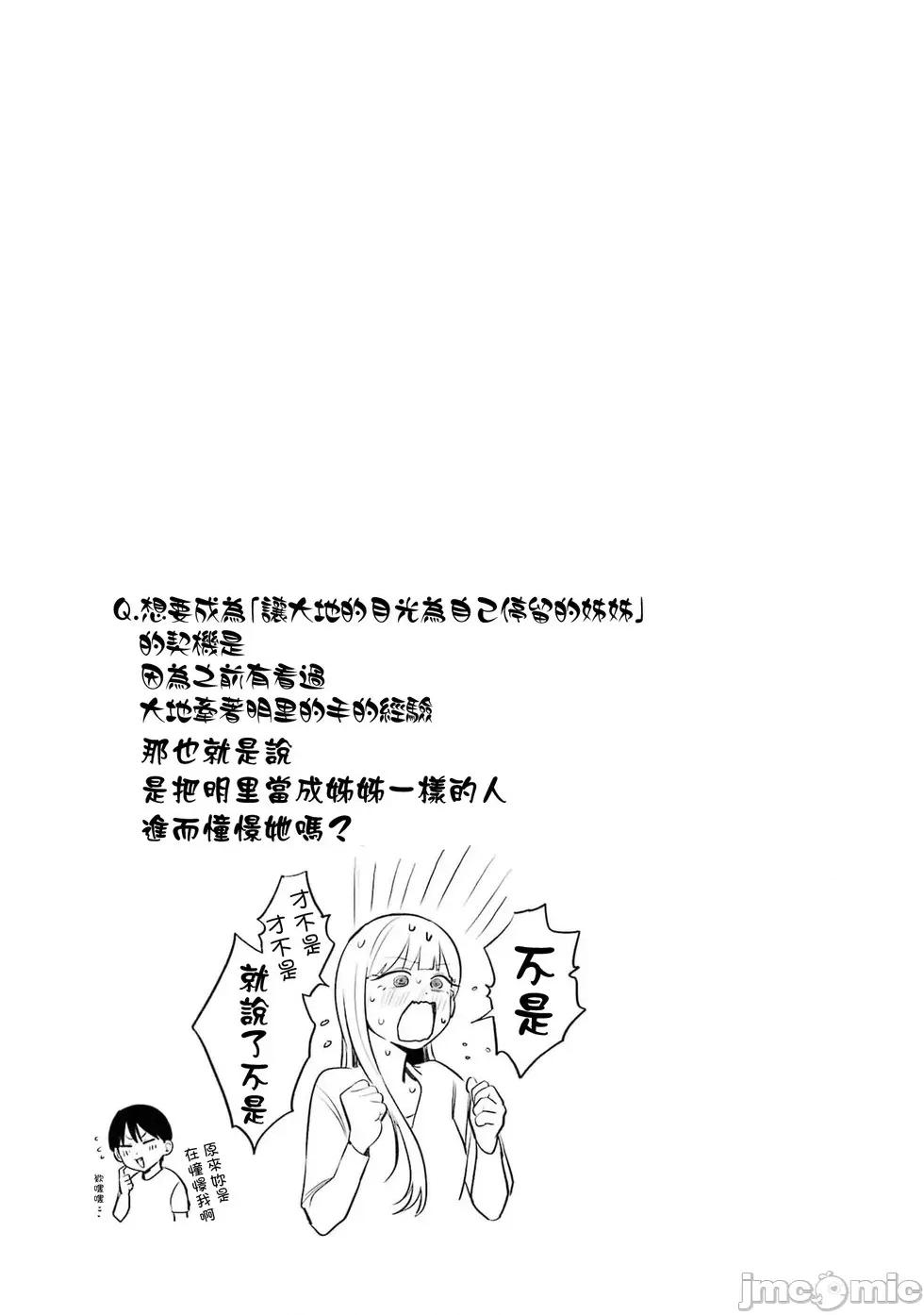 我的男孩子气女友实在太可爱了 我的男孩子气女友实在太可爱了 38 第19页