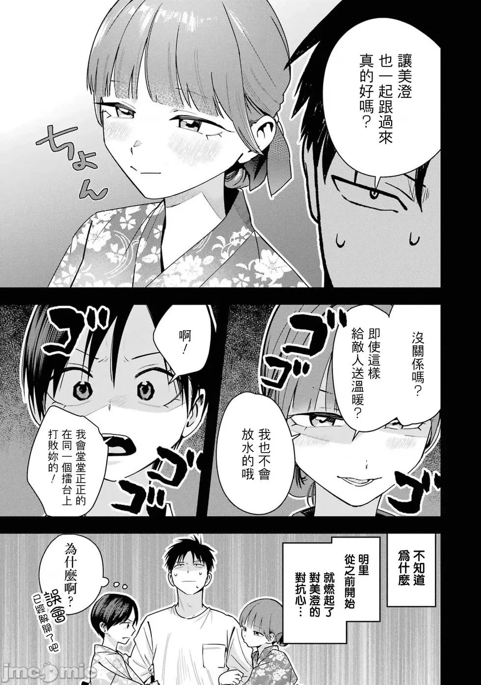 我的男孩子气女友实在太可爱了 我的男孩子气女友实在太可爱了 39 第3页