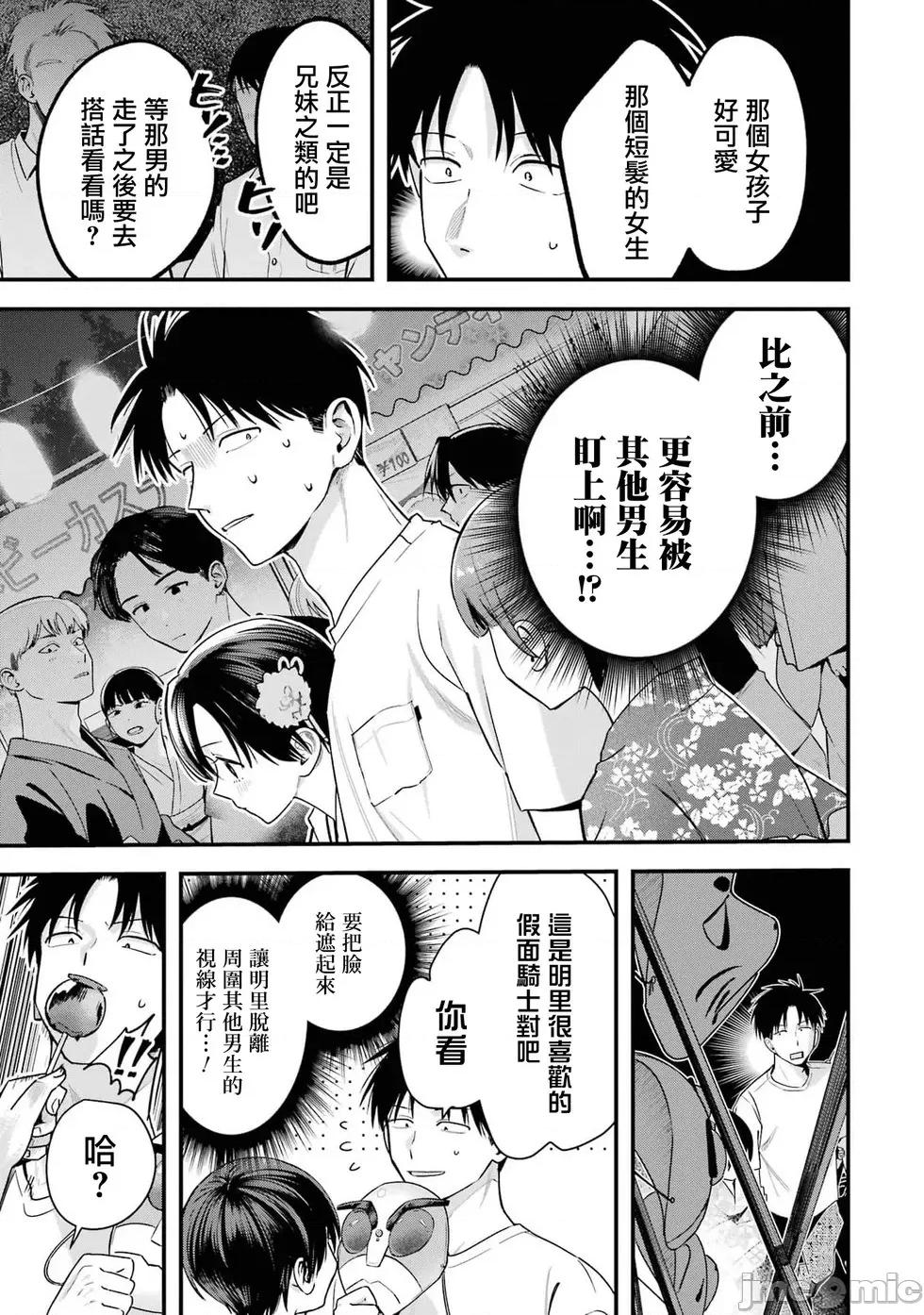 我的男孩子气女友实在太可爱了 我的男孩子气女友实在太可爱了 39 第5页