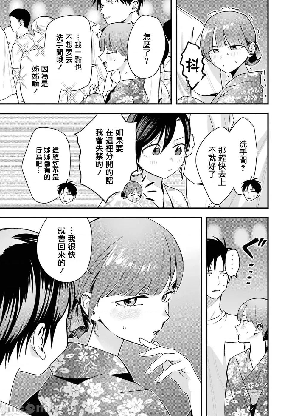 我的男孩子气女友实在太可爱了 我的男孩子气女友实在太可爱了 39 第7页