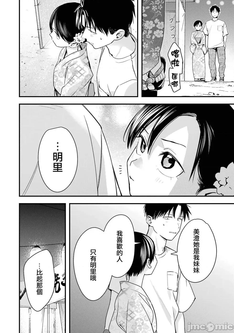 我的男孩子气女友实在太可爱了 我的男孩子气女友实在太可爱了 39 第8页
