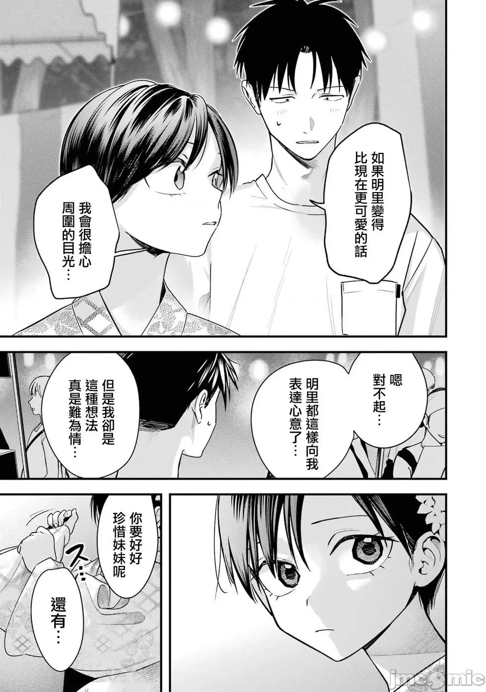我的男孩子气女友实在太可爱了 我的男孩子气女友实在太可爱了 39 第9页