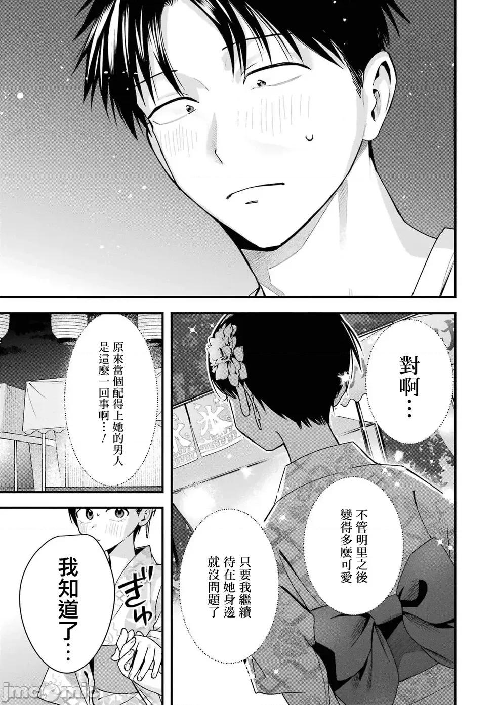 我的男孩子气女友实在太可爱了 我的男孩子气女友实在太可爱了 39 第11页