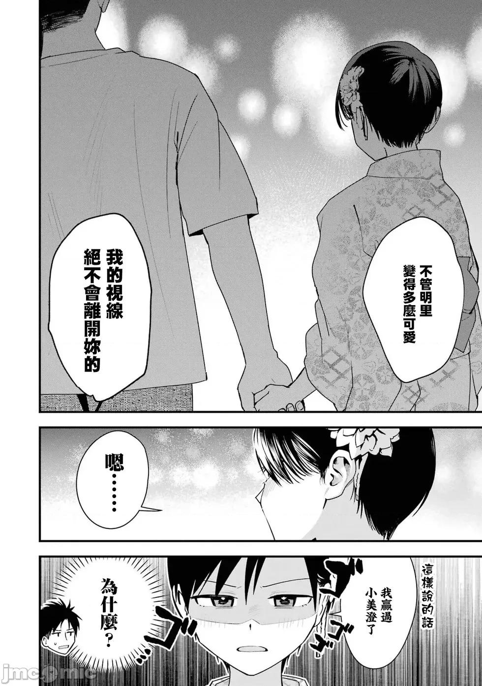 我的男孩子气女友实在太可爱了 我的男孩子气女友实在太可爱了 39 第12页
