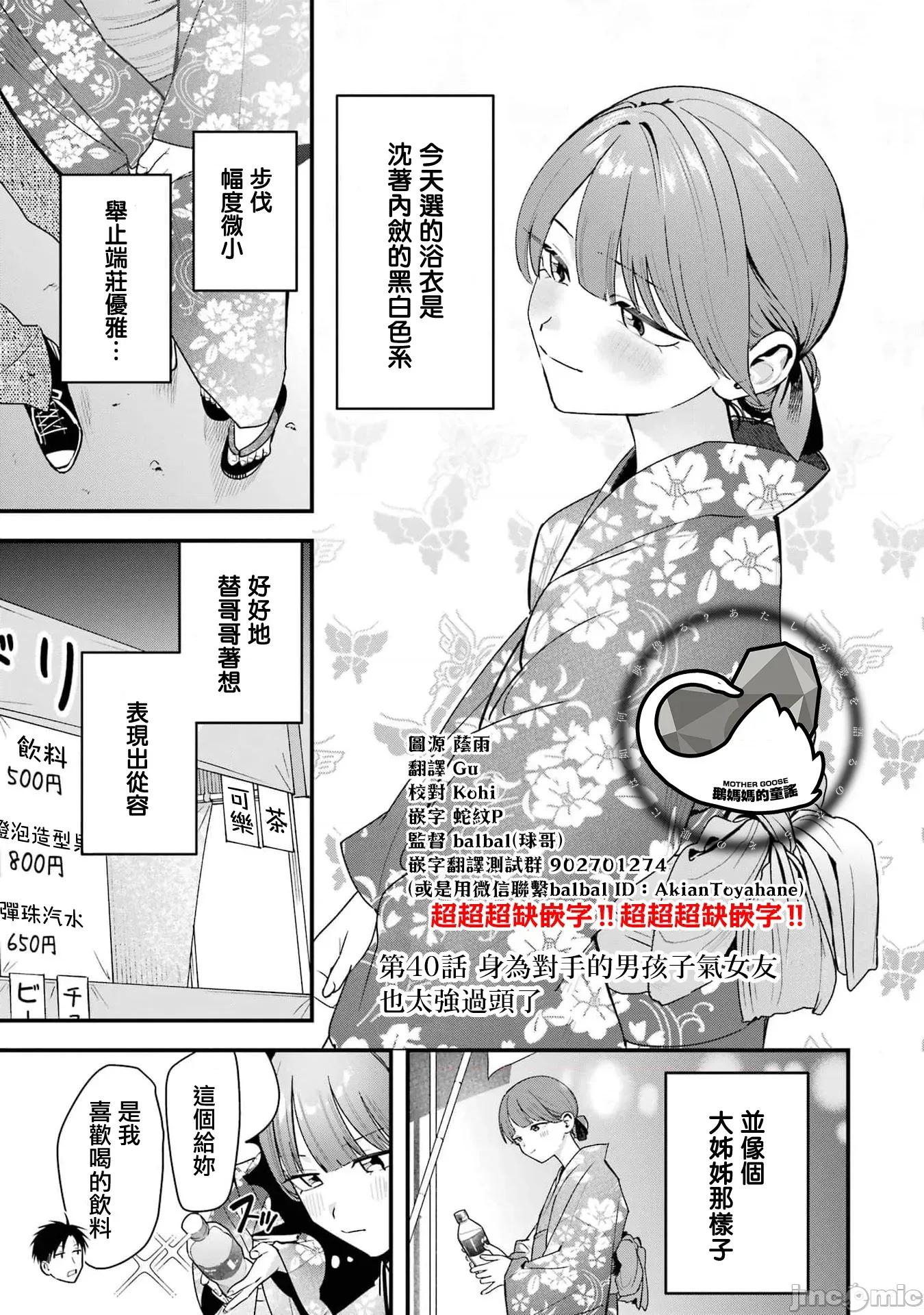 我的男孩子气女友实在太可爱了 我的男孩子气女友实在太可爱了 40 第1页