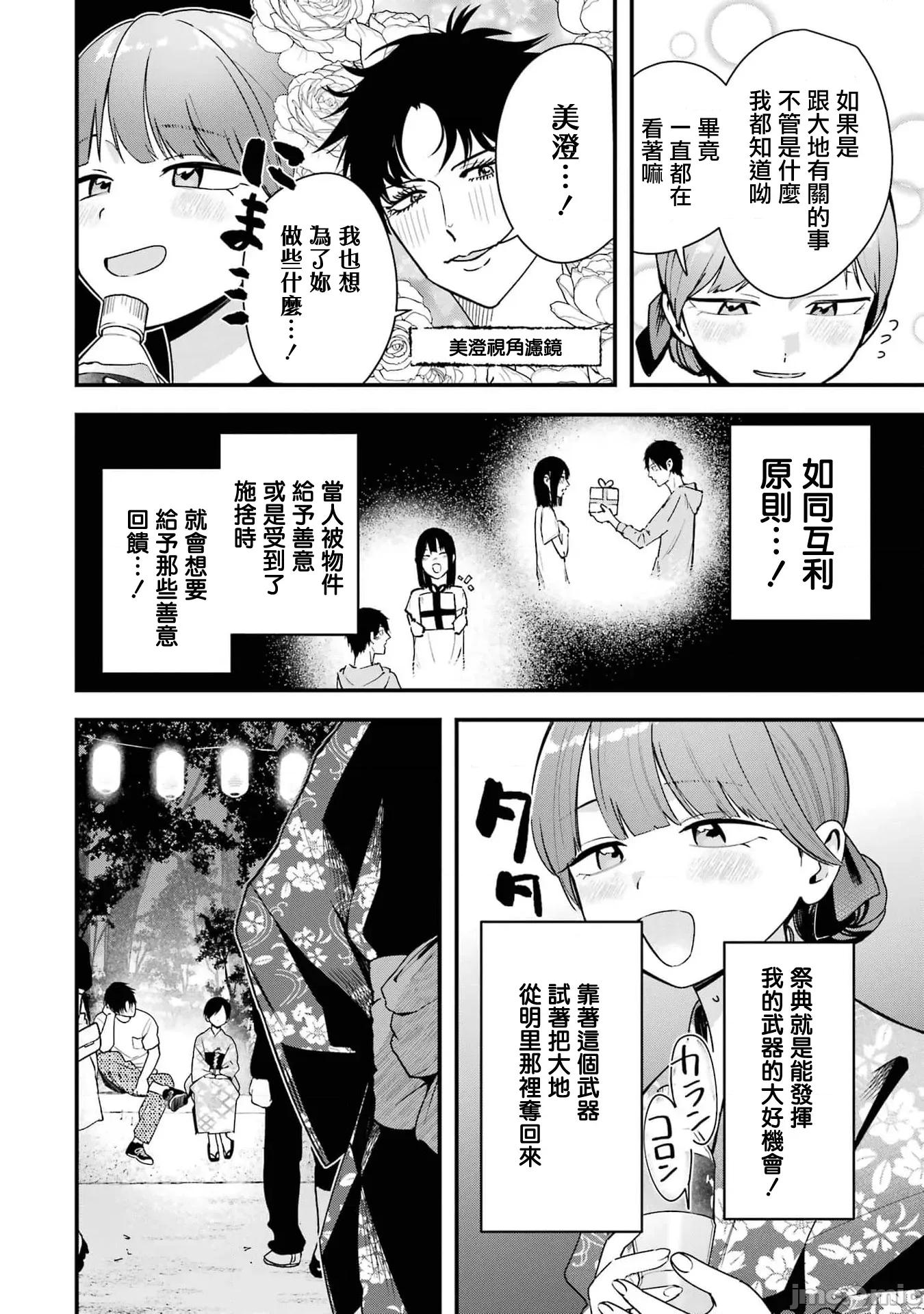 我的男孩子气女友实在太可爱了 我的男孩子气女友实在太可爱了 40 第2页
