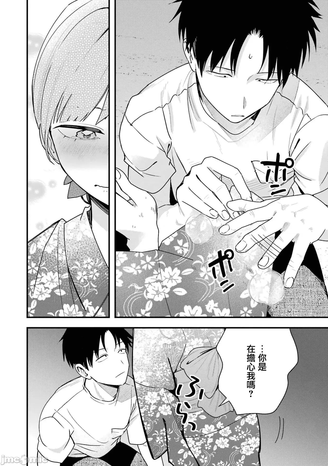 我的男孩子气女友实在太可爱了 我的男孩子气女友实在太可爱了 40 第10页