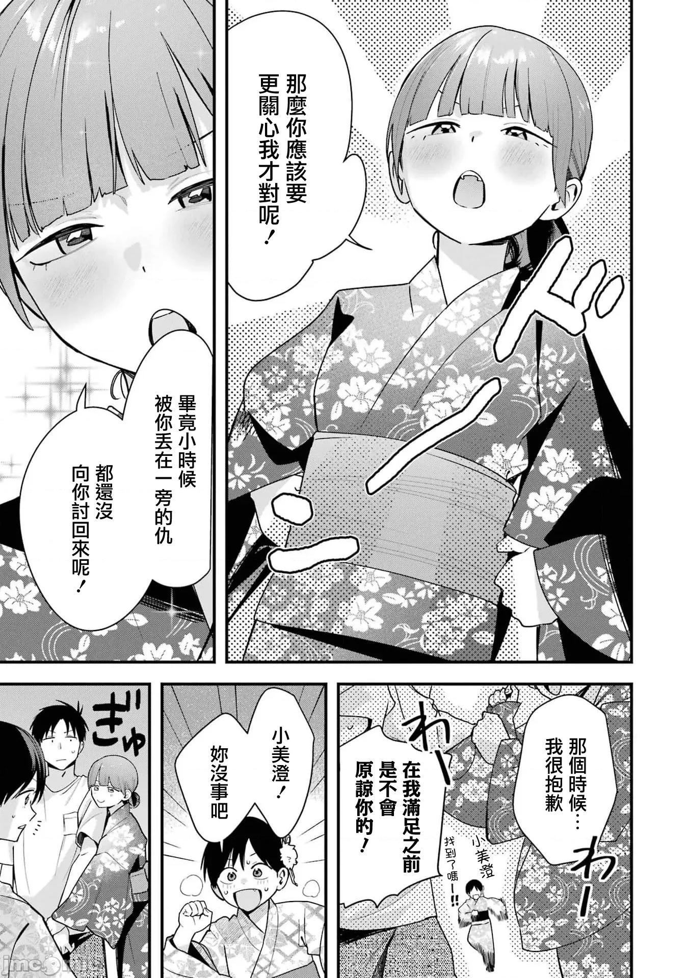 我的男孩子气女友实在太可爱了 我的男孩子气女友实在太可爱了 40 第15页