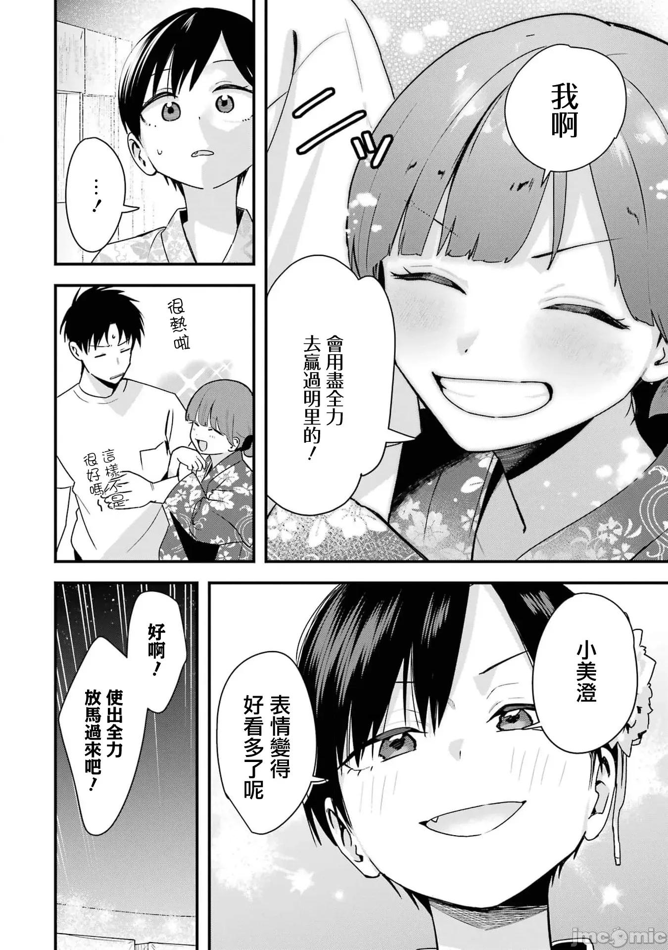 我的男孩子气女友实在太可爱了 我的男孩子气女友实在太可爱了 40 第16页