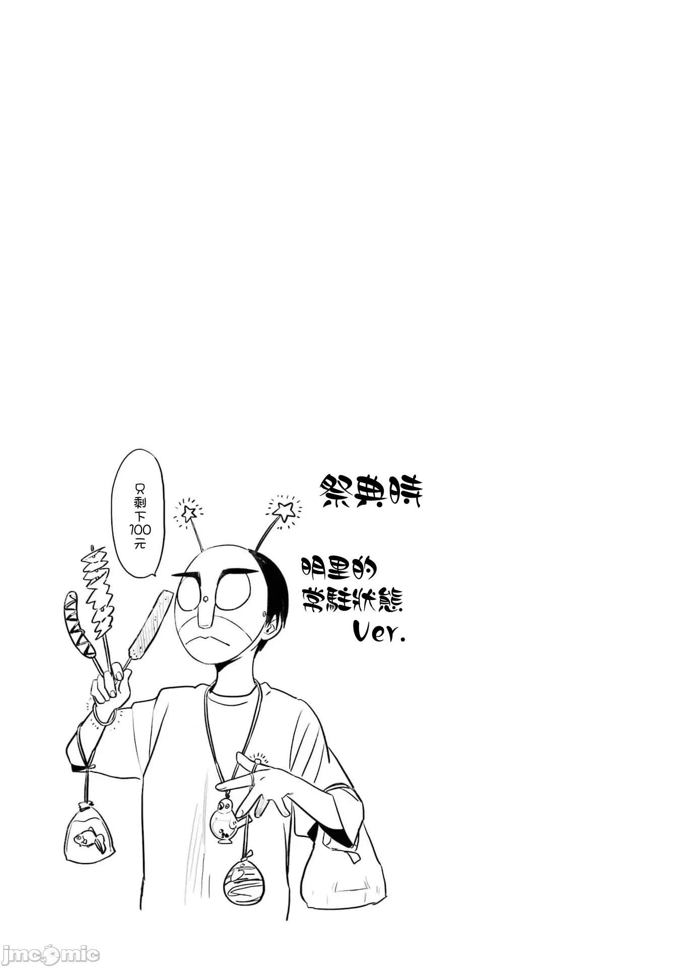 我的男孩子气女友实在太可爱了 我的男孩子气女友实在太可爱了 40 第17页
