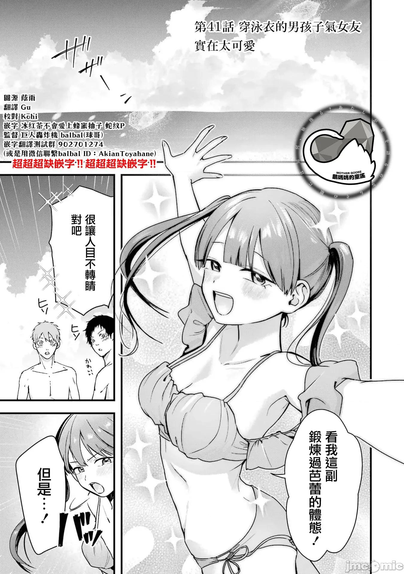 我的男孩子气女友实在太可爱了 我的男孩子气女友实在太可爱了 41 第1页