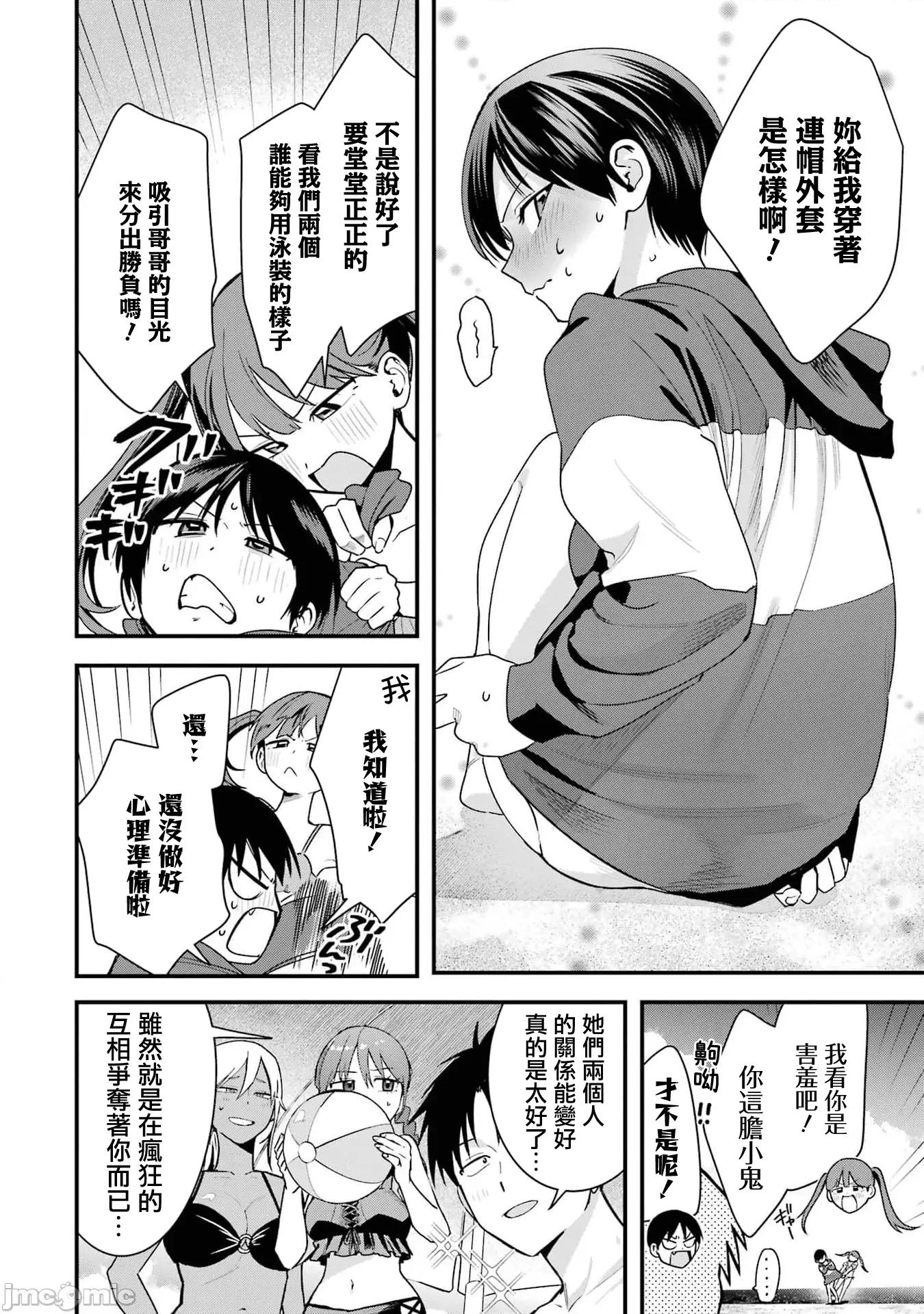 我的男孩子气女友实在太可爱了 我的男孩子气女友实在太可爱了 41 第2页