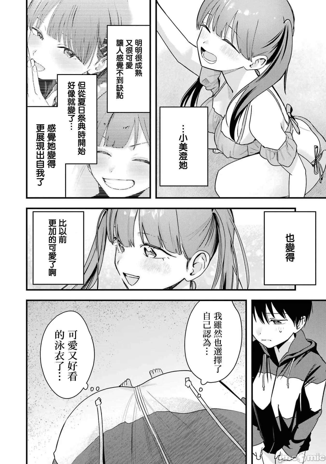 我的男孩子气女友实在太可爱了 我的男孩子气女友实在太可爱了 41 第4页