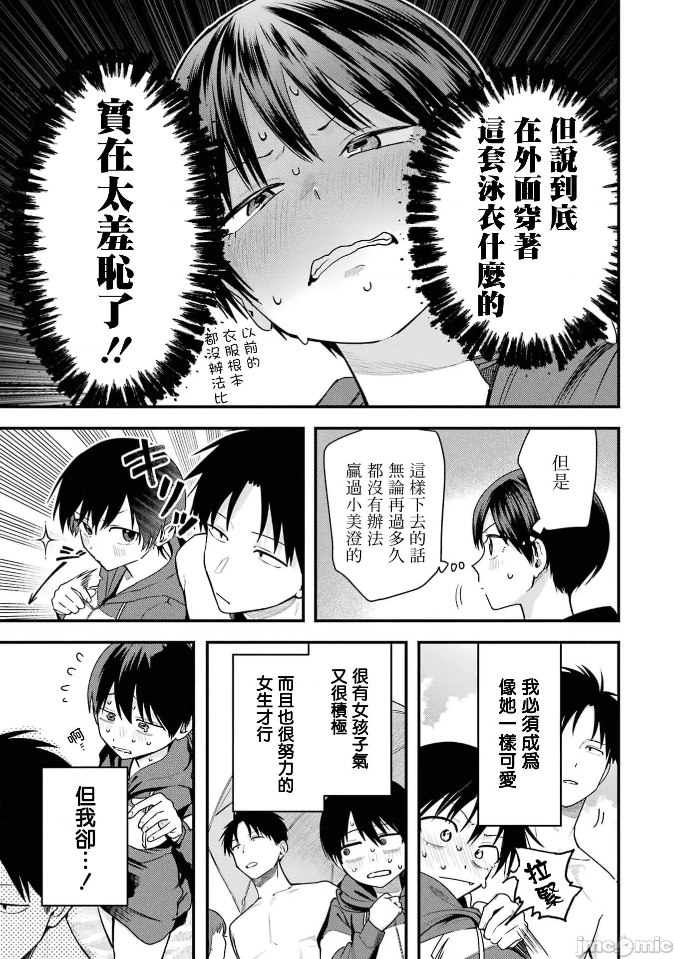 我的男孩子气女友实在太可爱了 我的男孩子气女友实在太可爱了 41 第5页
