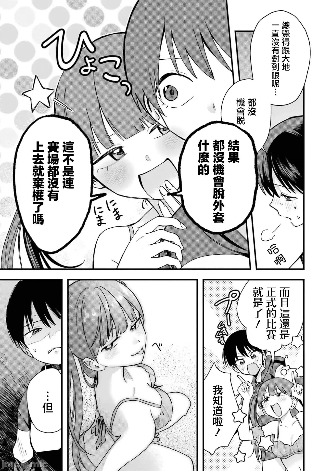 我的男孩子气女友实在太可爱了 我的男孩子气女友实在太可爱了 41 第7页