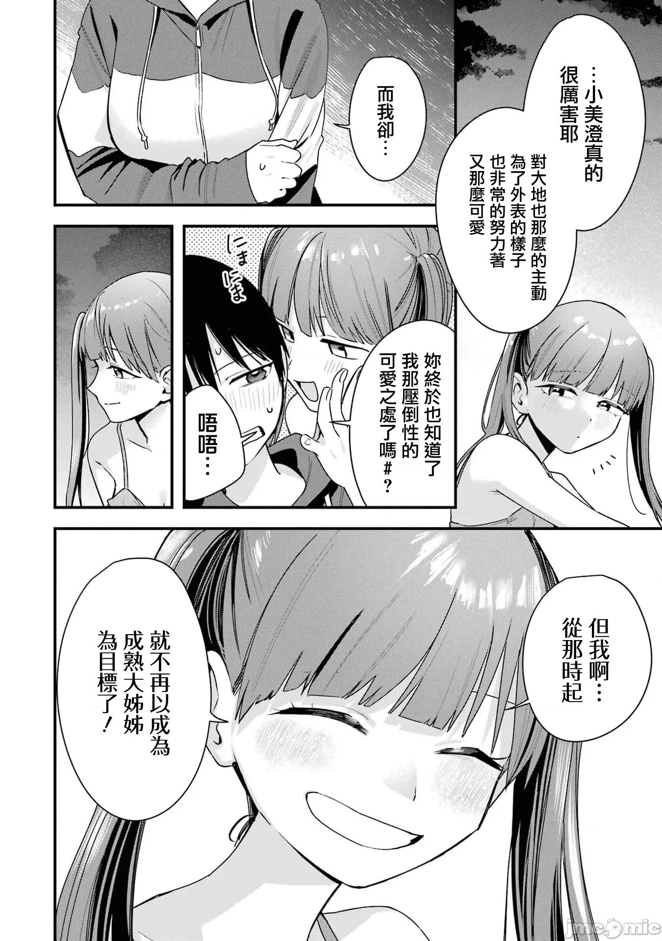 我的男孩子气女友实在太可爱了 我的男孩子气女友实在太可爱了 41 第8页