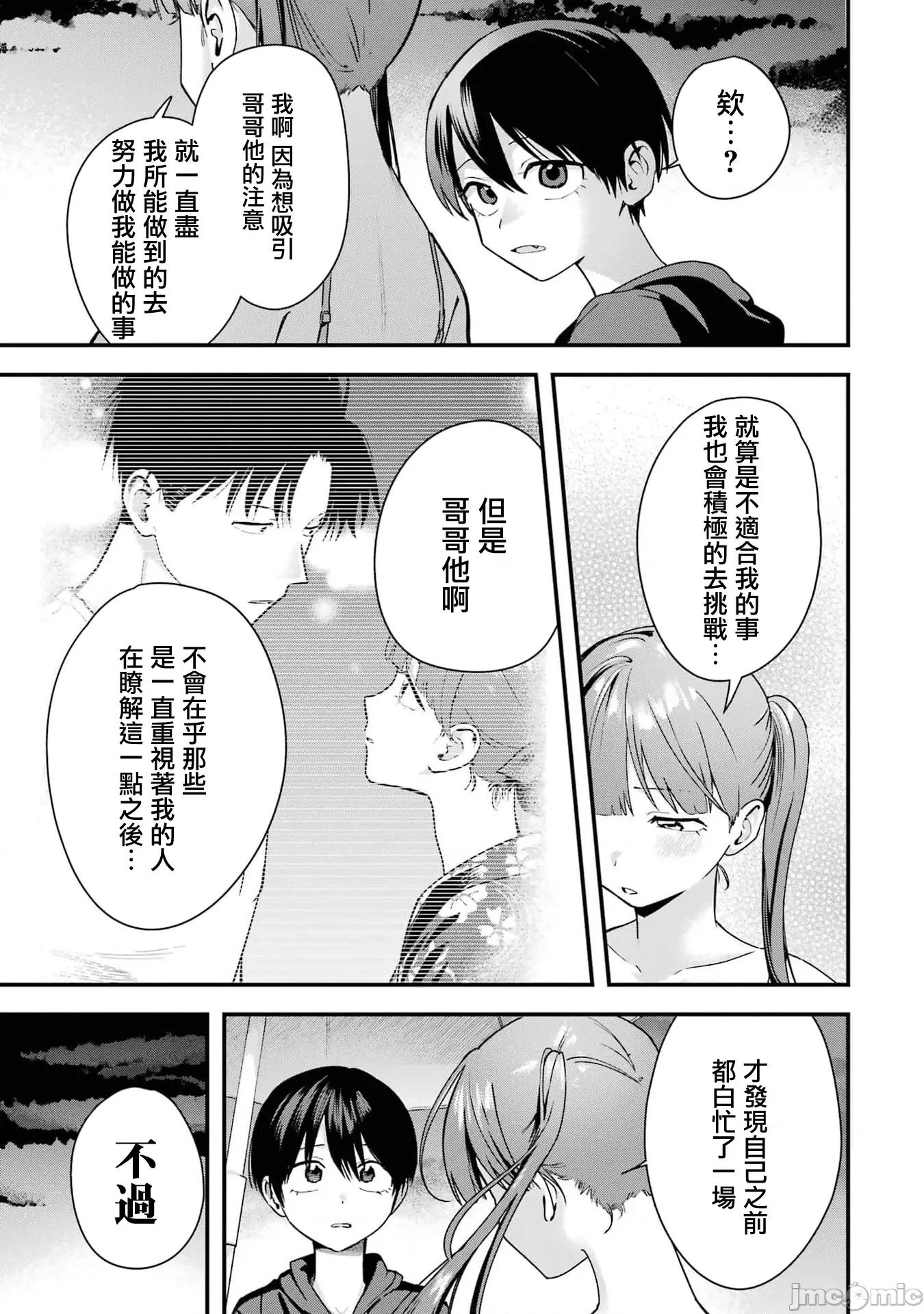 我的男孩子气女友实在太可爱了 我的男孩子气女友实在太可爱了 41 第9页