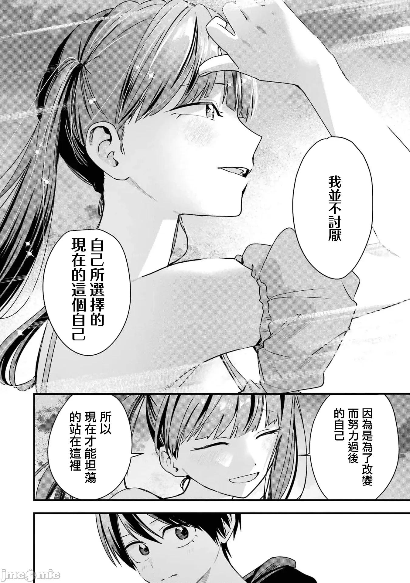 我的男孩子气女友实在太可爱了 我的男孩子气女友实在太可爱了 41 第10页