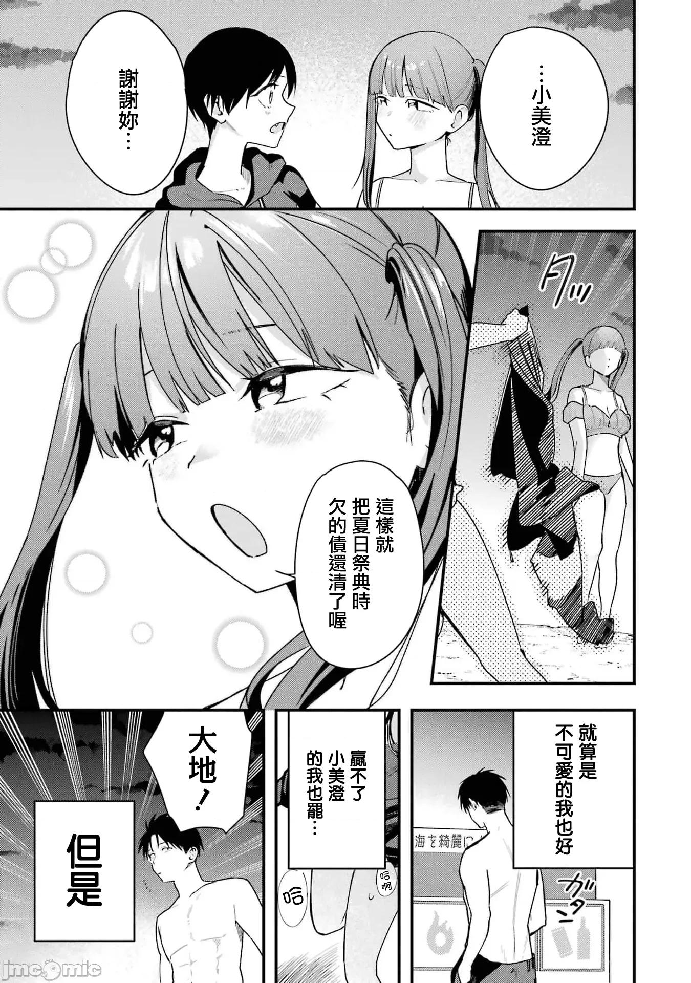 我的男孩子气女友实在太可爱了 我的男孩子气女友实在太可爱了 41 第11页