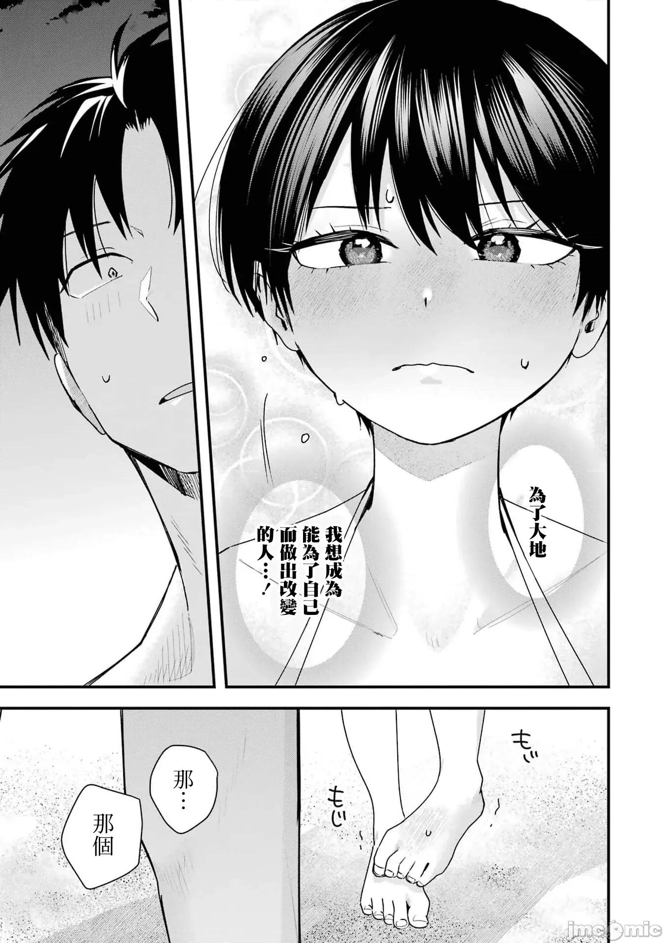 我的男孩子气女友实在太可爱了 我的男孩子气女友实在太可爱了 41 第13页