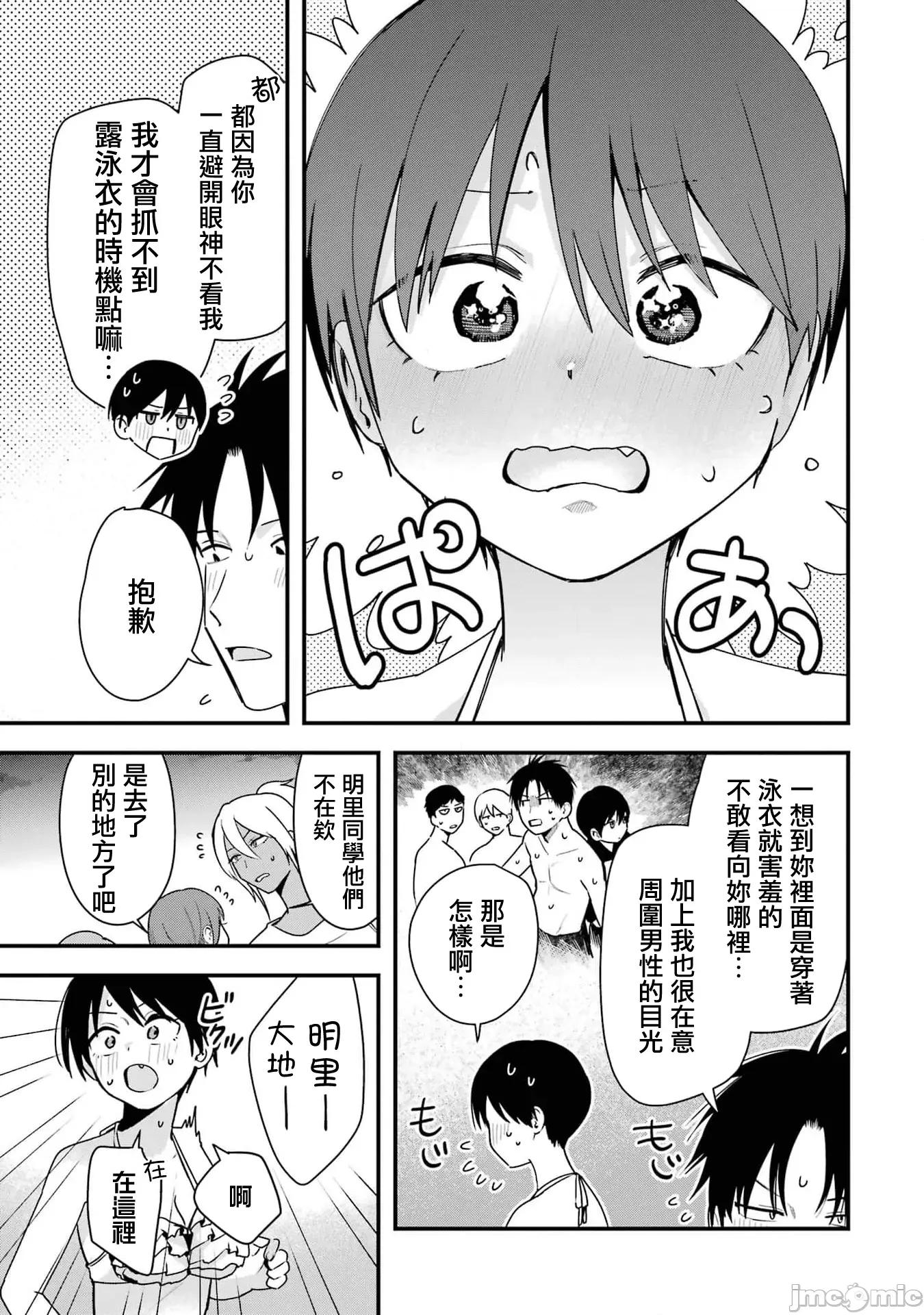 我的男孩子气女友实在太可爱了 我的男孩子气女友实在太可爱了 41 第15页