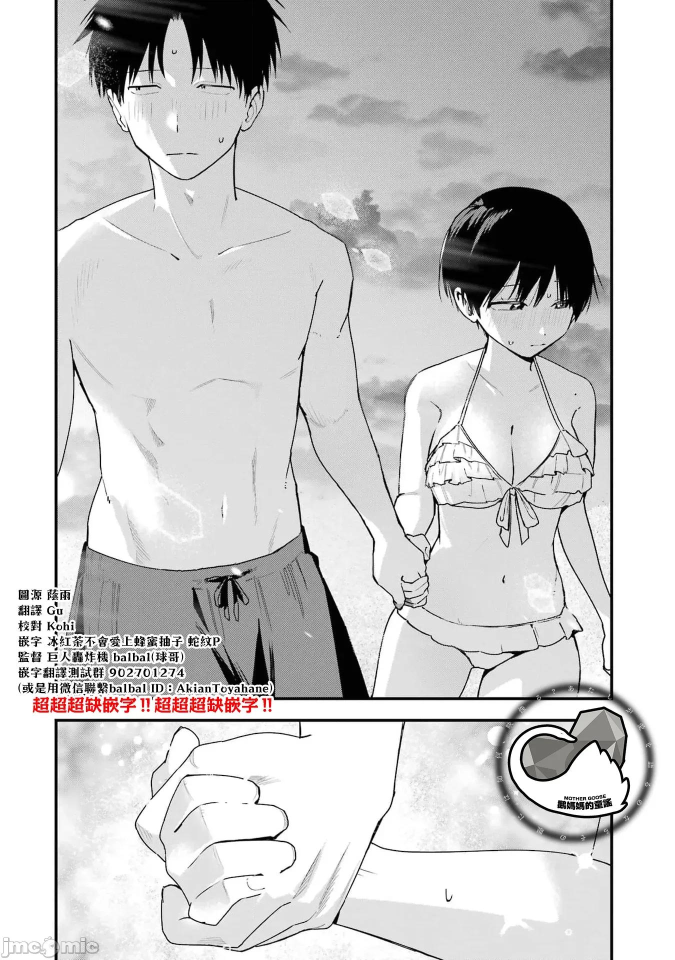 我的男孩子气女友实在太可爱了 我的男孩子气女友实在太可爱了 41 第20页