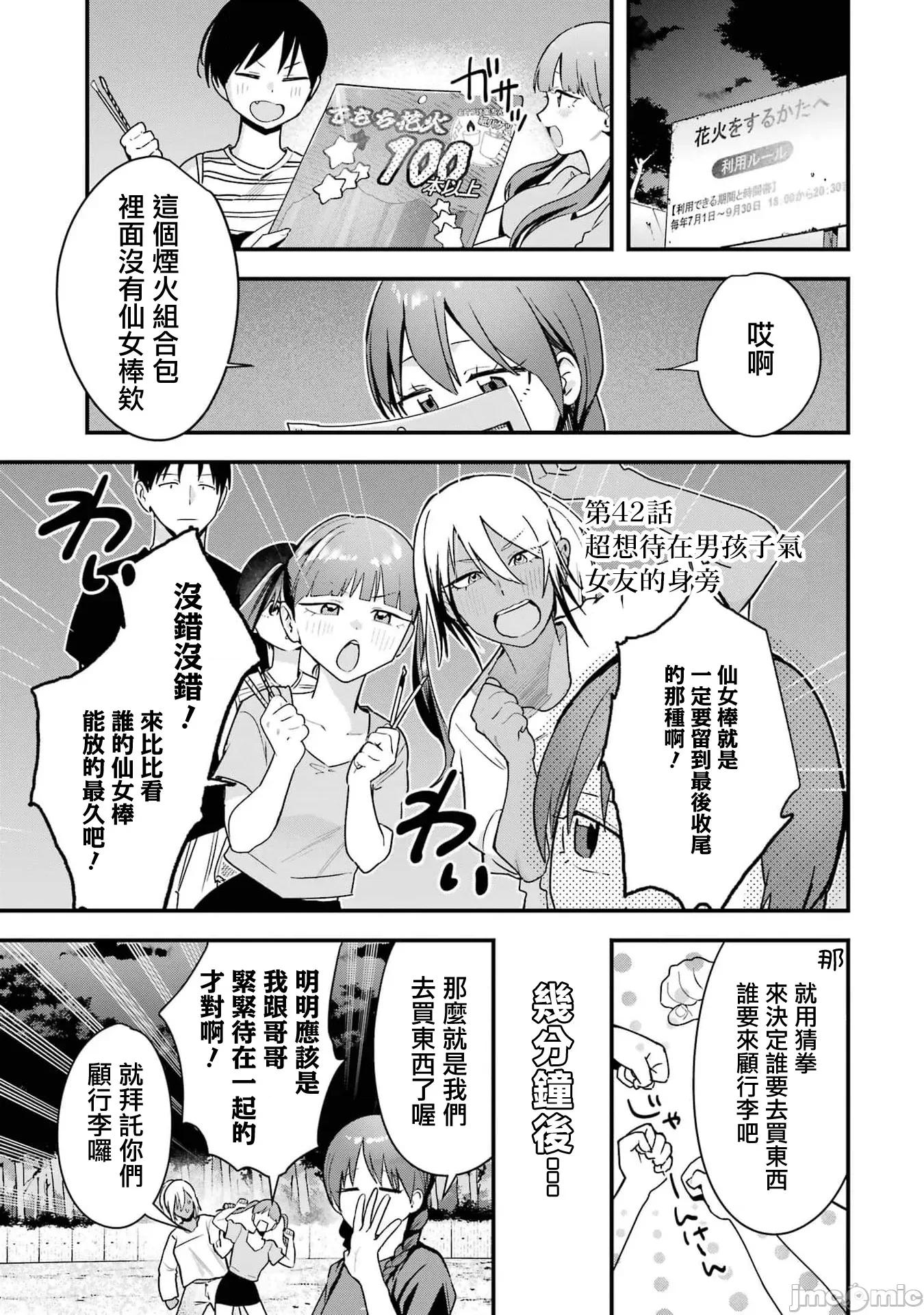 我的男孩子气女友实在太可爱了 我的男孩子气女友实在太可爱了 42 第1页