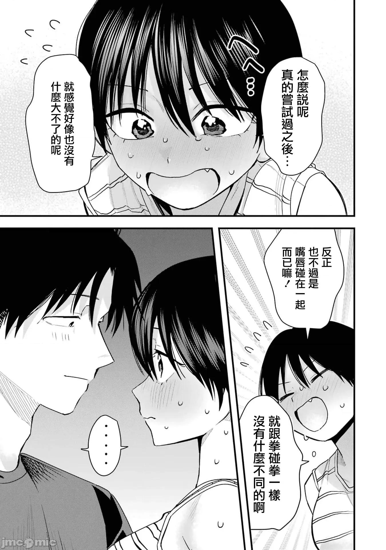 我的男孩子气女友实在太可爱了 我的男孩子气女友实在太可爱了 42 第14页