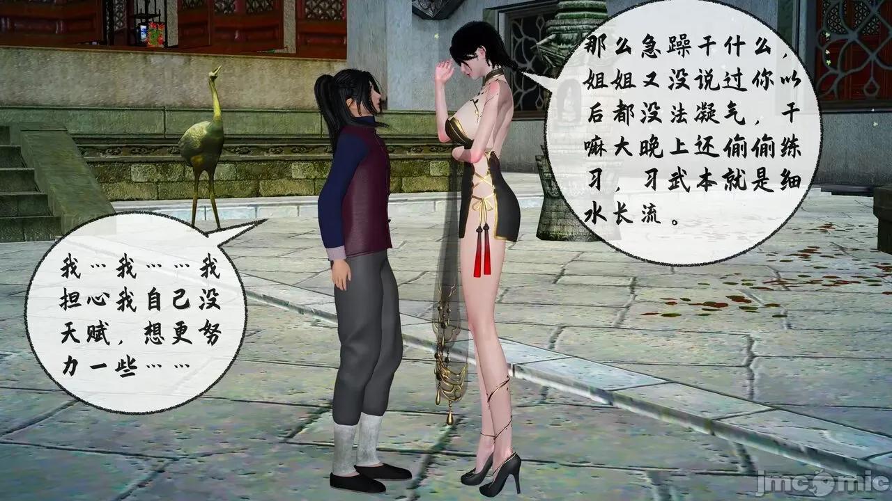 讨魔传 [桐山ハルカ] 讨魔传（借你娘子泄泄火）8 第20页