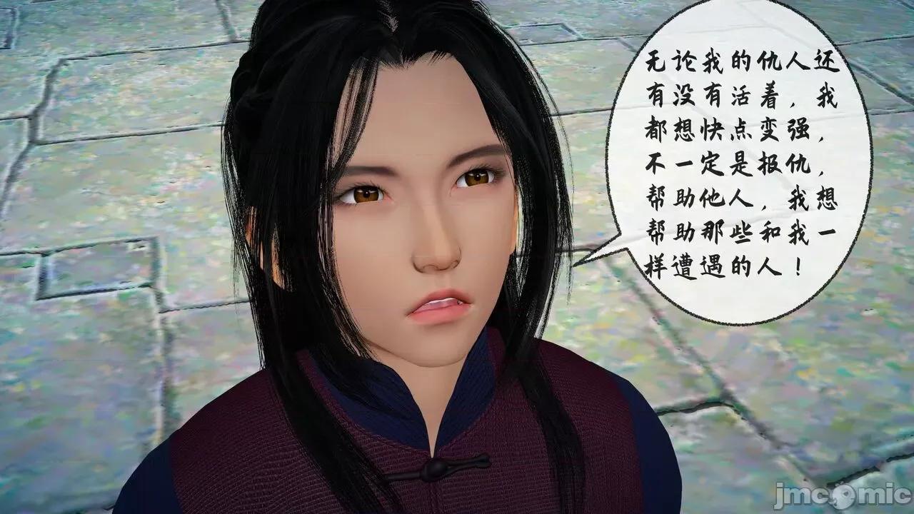 讨魔传 [桐山ハルカ] 讨魔传（借你娘子泄泄火）8 第21页