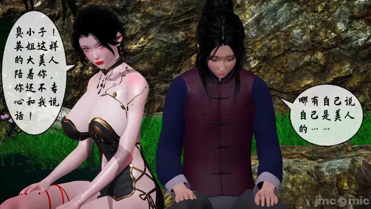 讨魔传 [桐山ハルカ] 讨魔传（借你娘子泄泄火）8 第30页