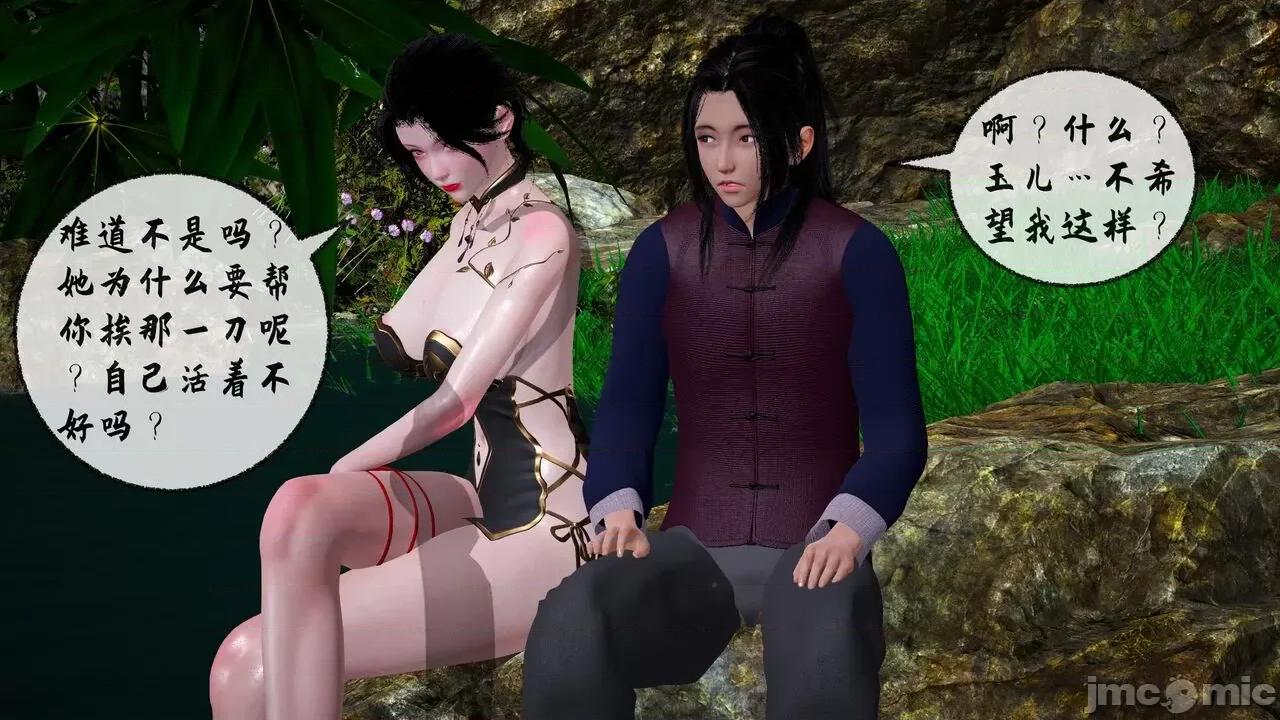 讨魔传 [桐山ハルカ] 讨魔传（借你娘子泄泄火）8 第33页