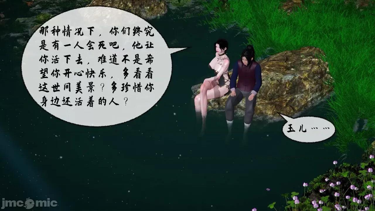 讨魔传 [桐山ハルカ] 讨魔传（借你娘子泄泄火）8 第36页