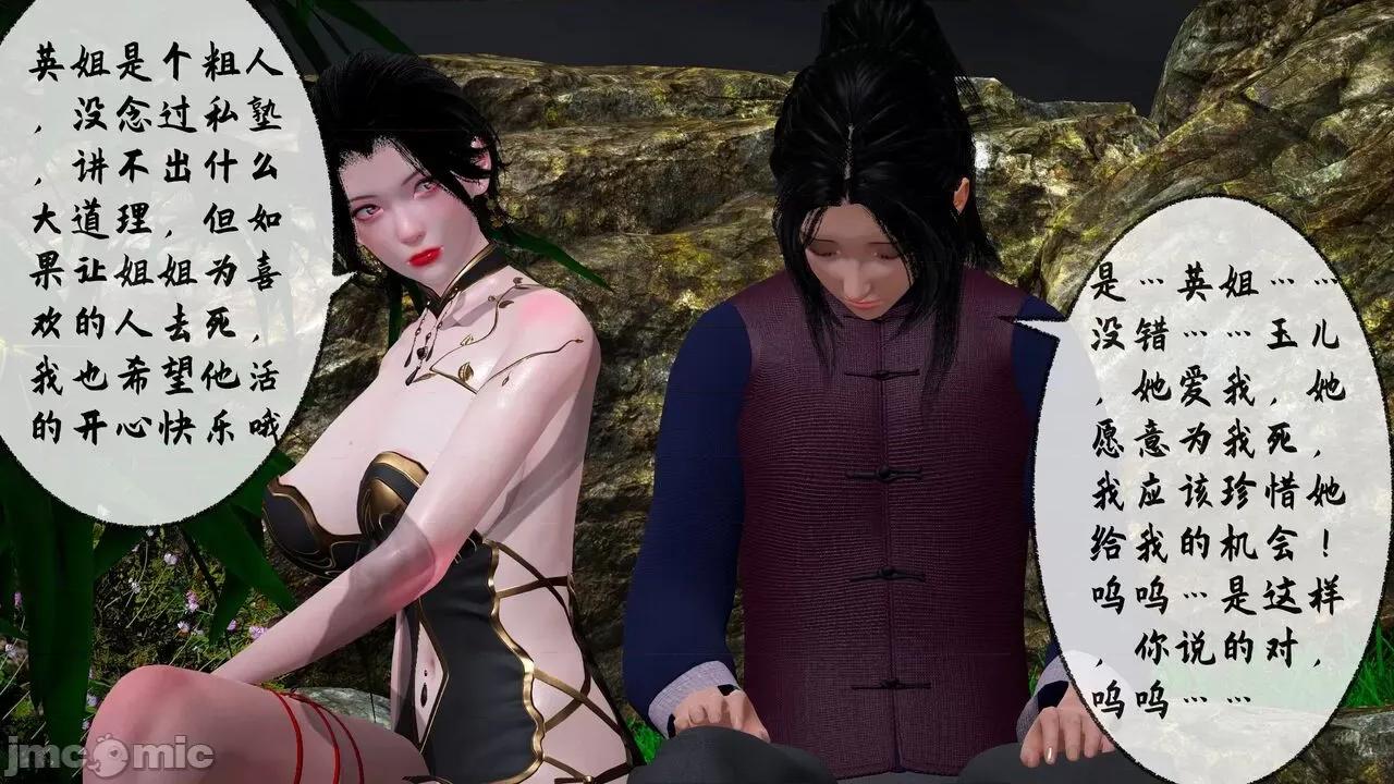 讨魔传 [桐山ハルカ] 讨魔传（借你娘子泄泄火）8 第37页