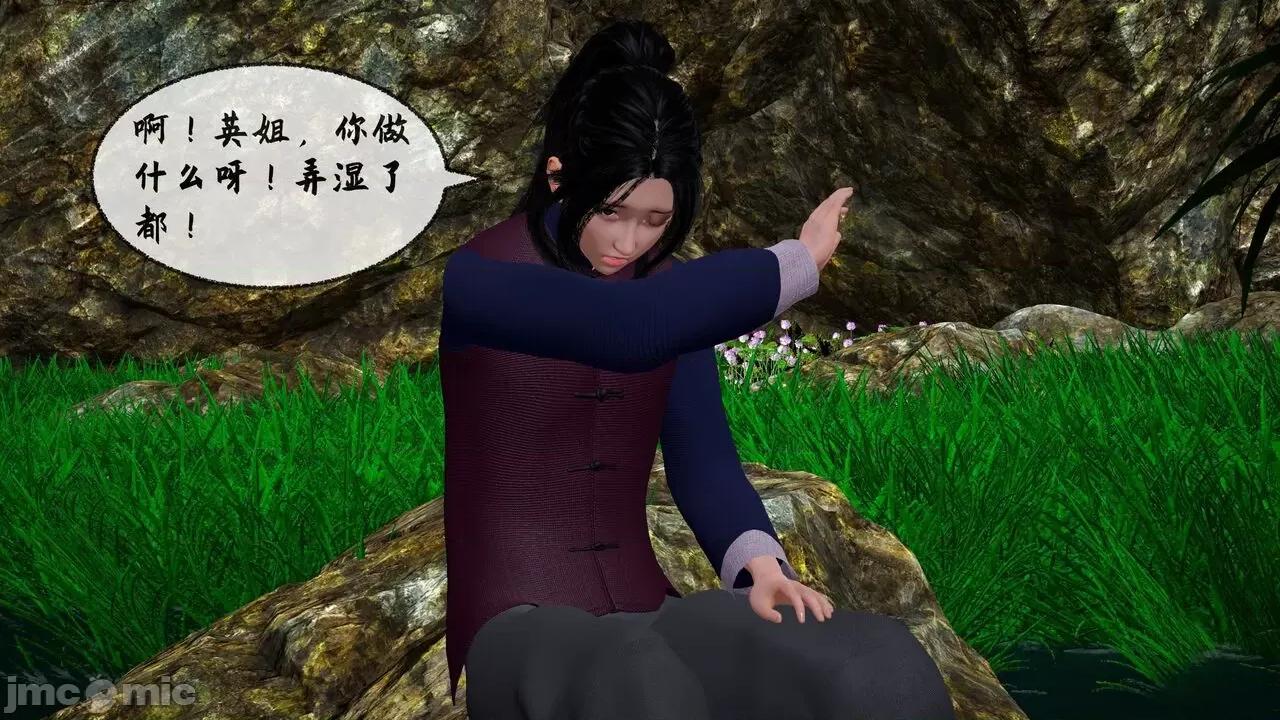 讨魔传 [桐山ハルカ] 讨魔传（借你娘子泄泄火）8 第39页