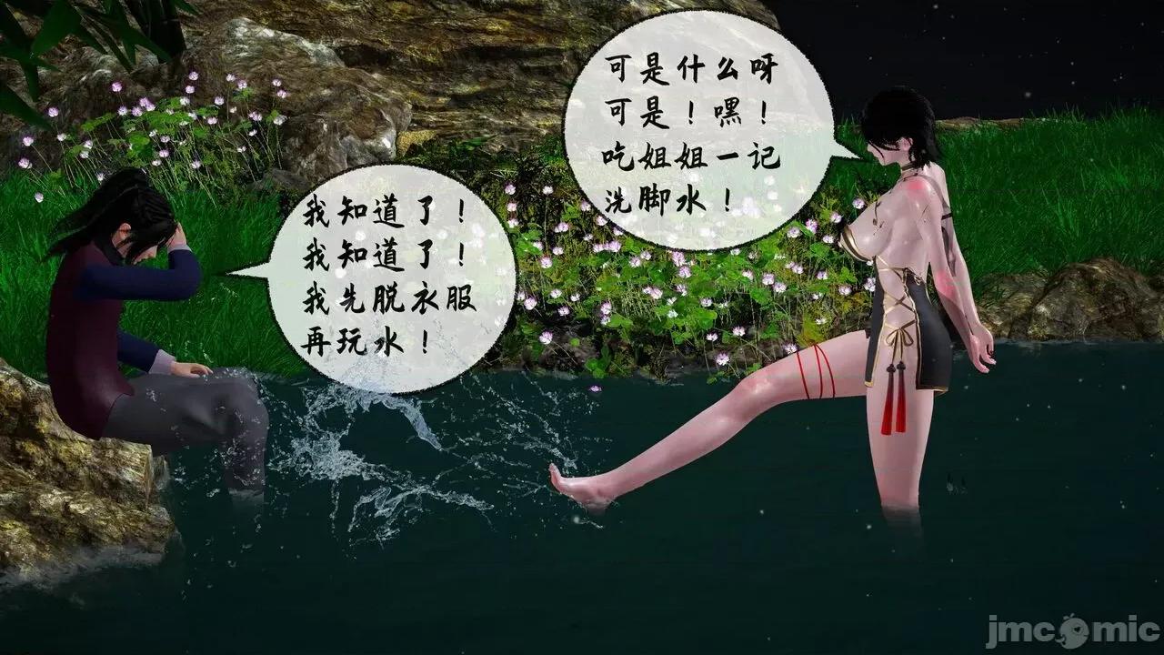 讨魔传 [桐山ハルカ] 讨魔传（借你娘子泄泄火）8 第41页