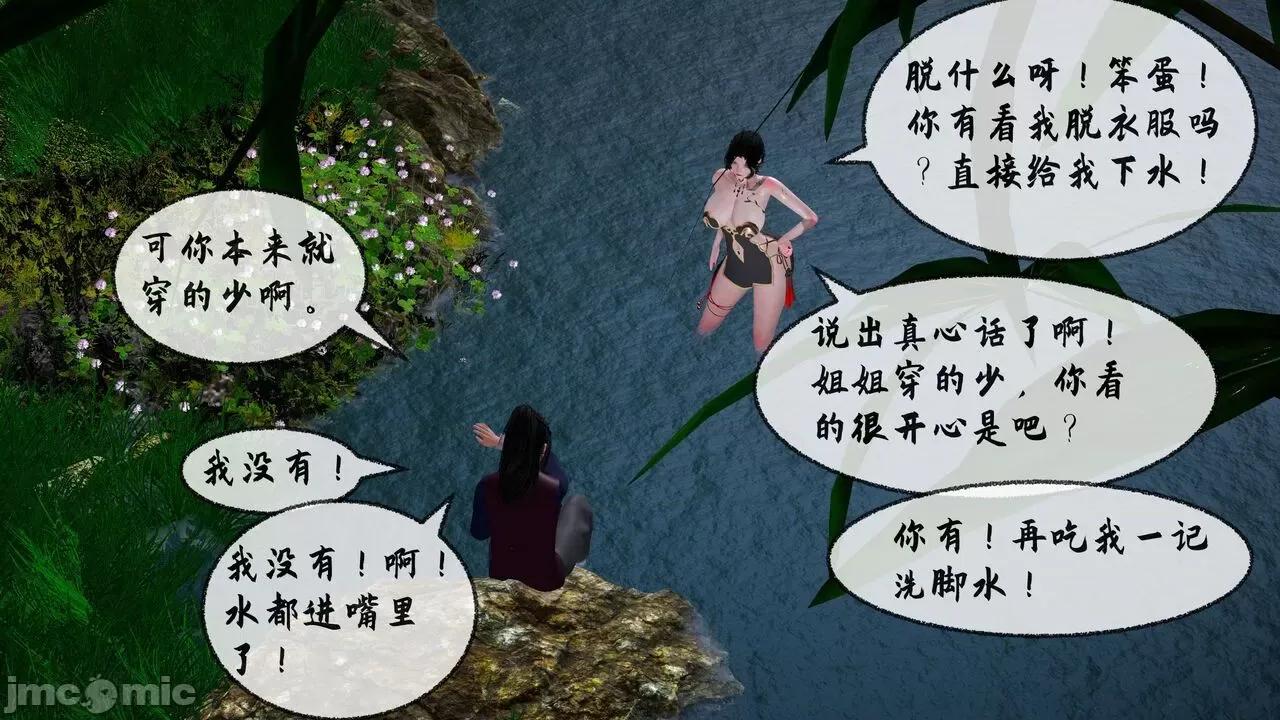 讨魔传 [桐山ハルカ] 讨魔传（借你娘子泄泄火）8 第42页