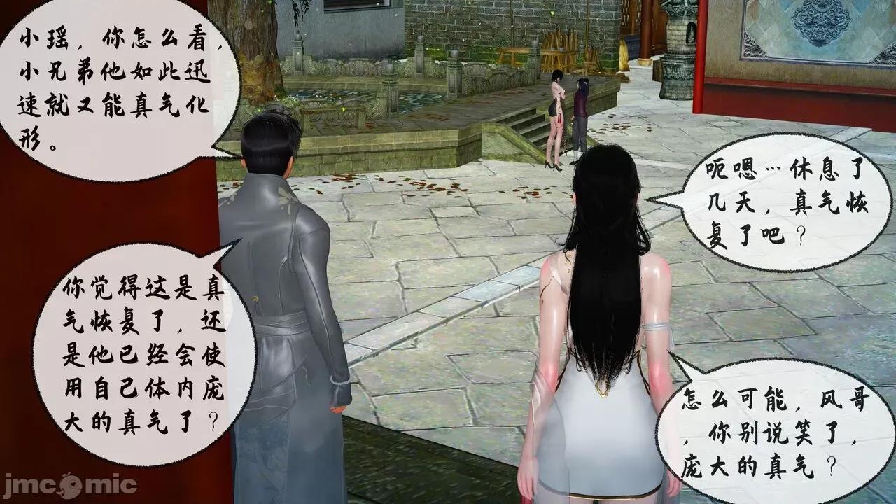 讨魔传 [桐山ハルカ] 讨魔传（借你娘子泄泄火）8 第65页
