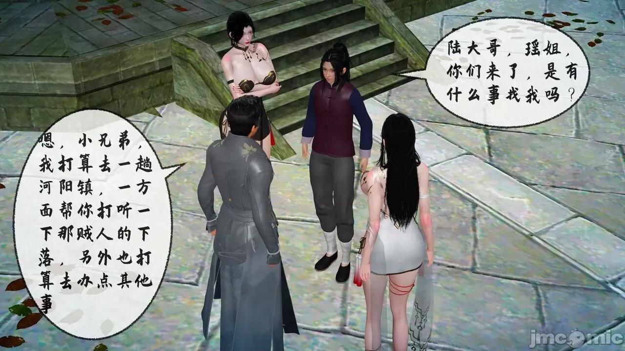 讨魔传 [桐山ハルカ] 讨魔传（借你娘子泄泄火）8 第67页